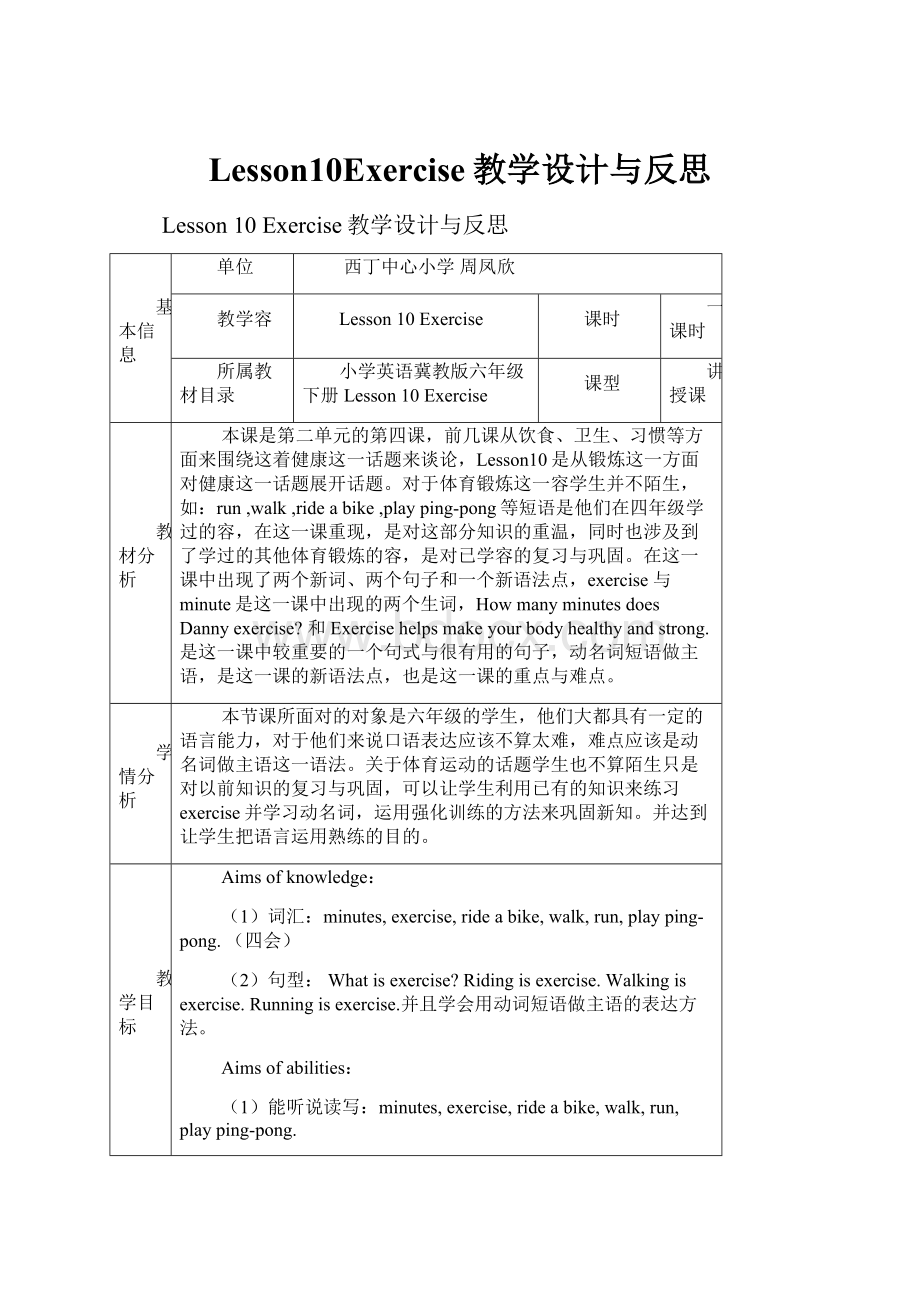 Lesson10Exercise教学设计与反思.docx_第1页