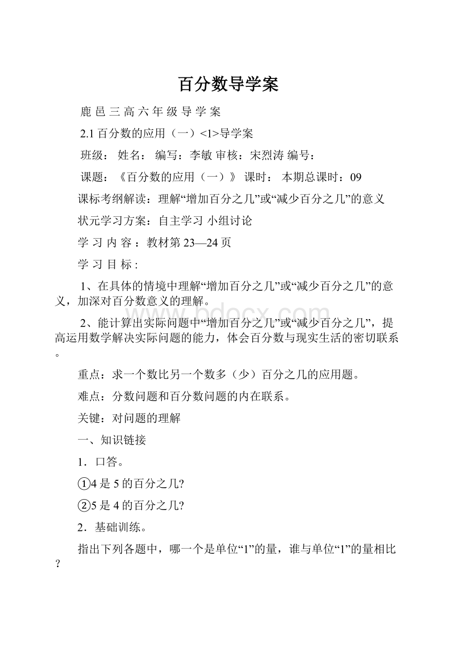 百分数导学案.docx