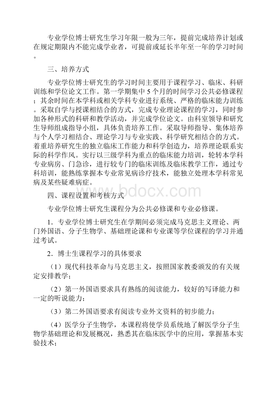 医学研究生培养计划参考价值极高.docx_第2页