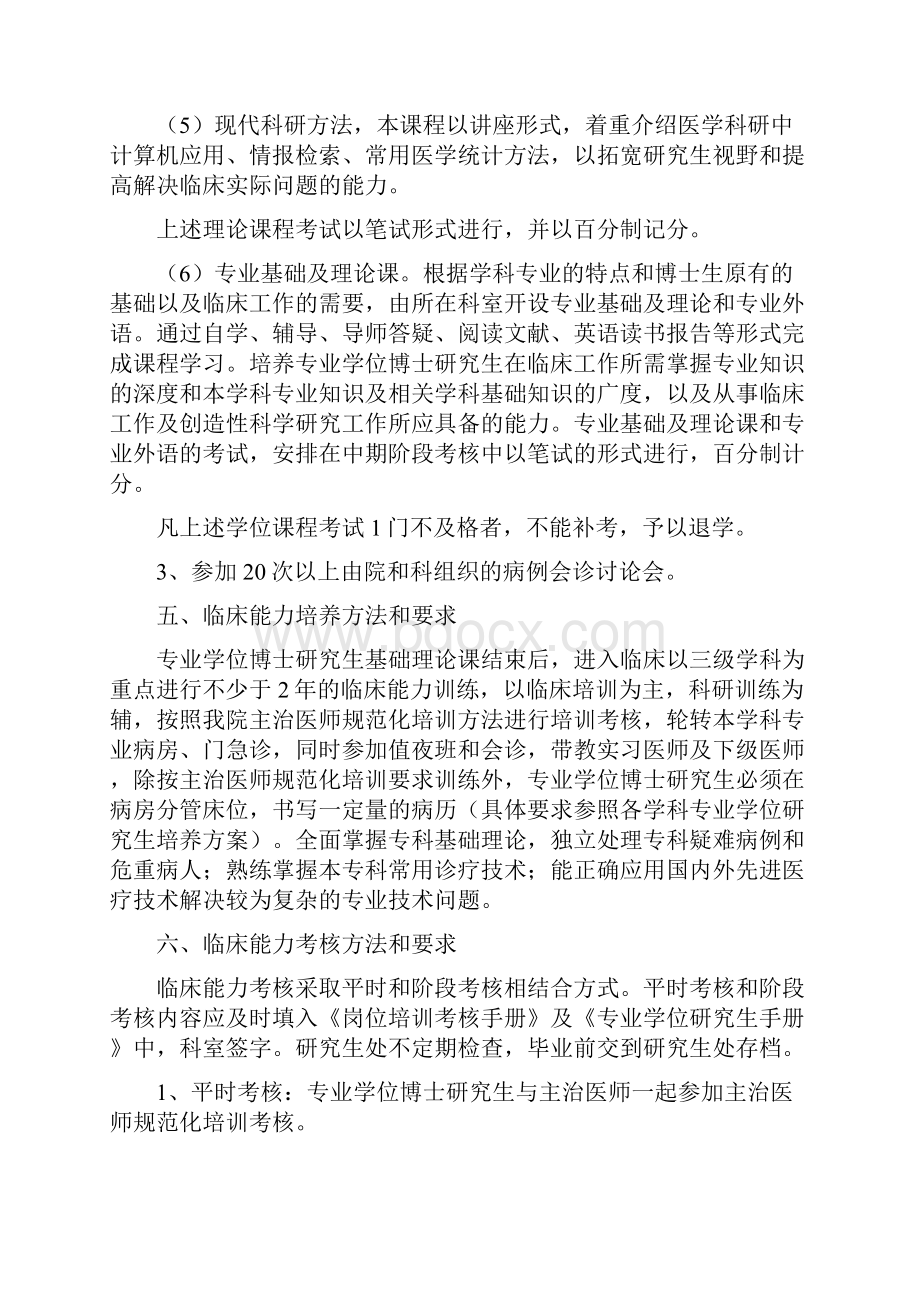 医学研究生培养计划参考价值极高.docx_第3页