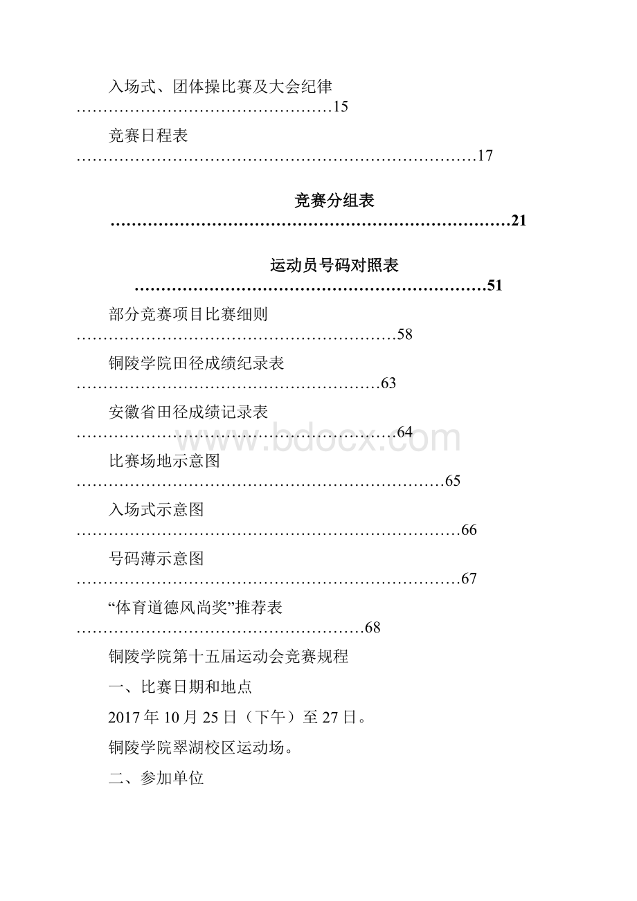 铜陵学院第十五届运动会秩序册.docx_第2页