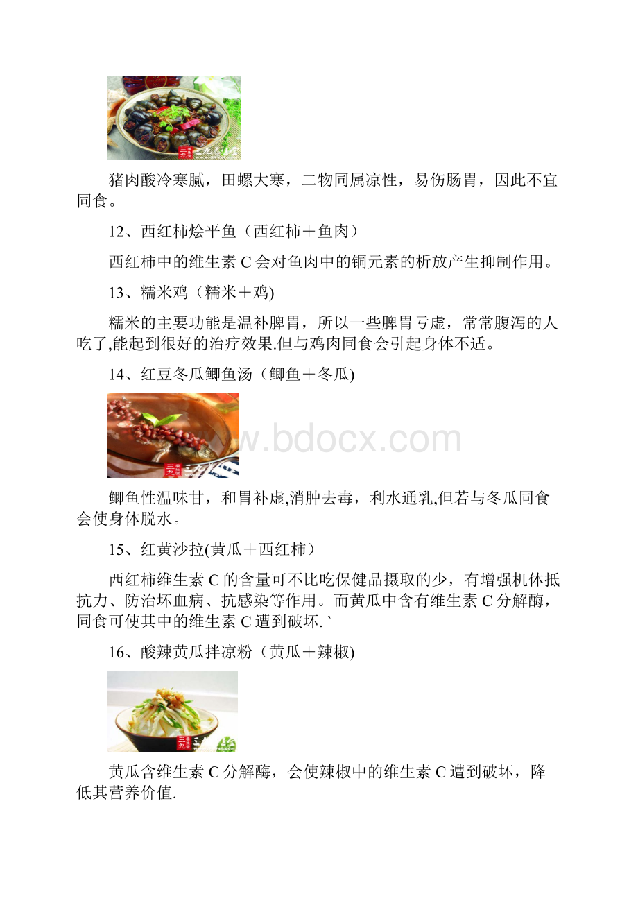 日常生活中应注意的饮食知识.docx_第3页