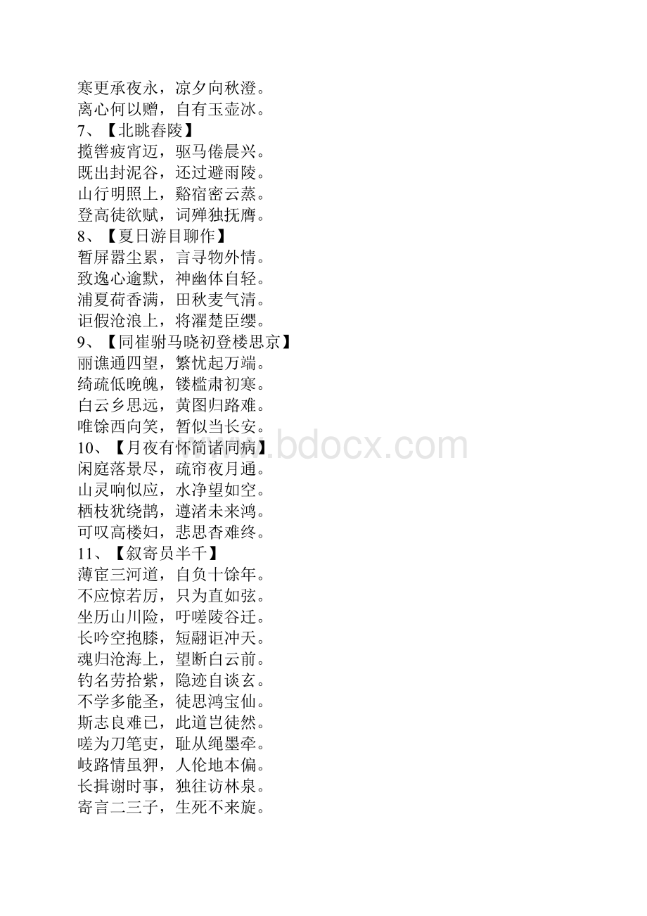 骆宾王的诗.docx_第2页