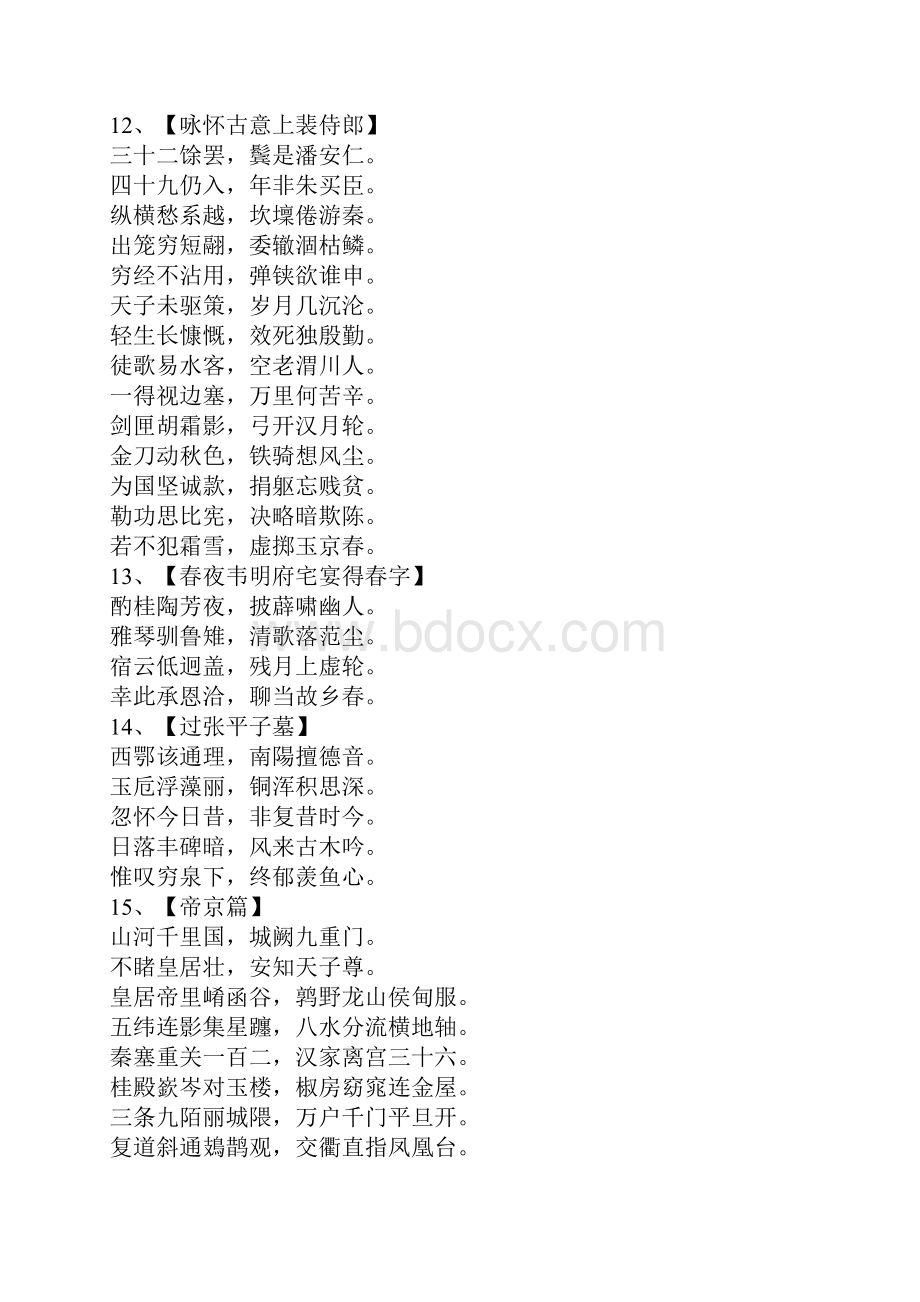 骆宾王的诗.docx_第3页