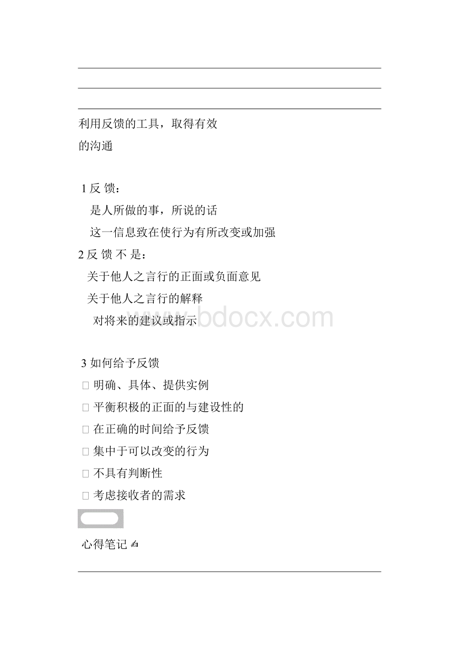 沟通技巧类型全解.docx_第3页