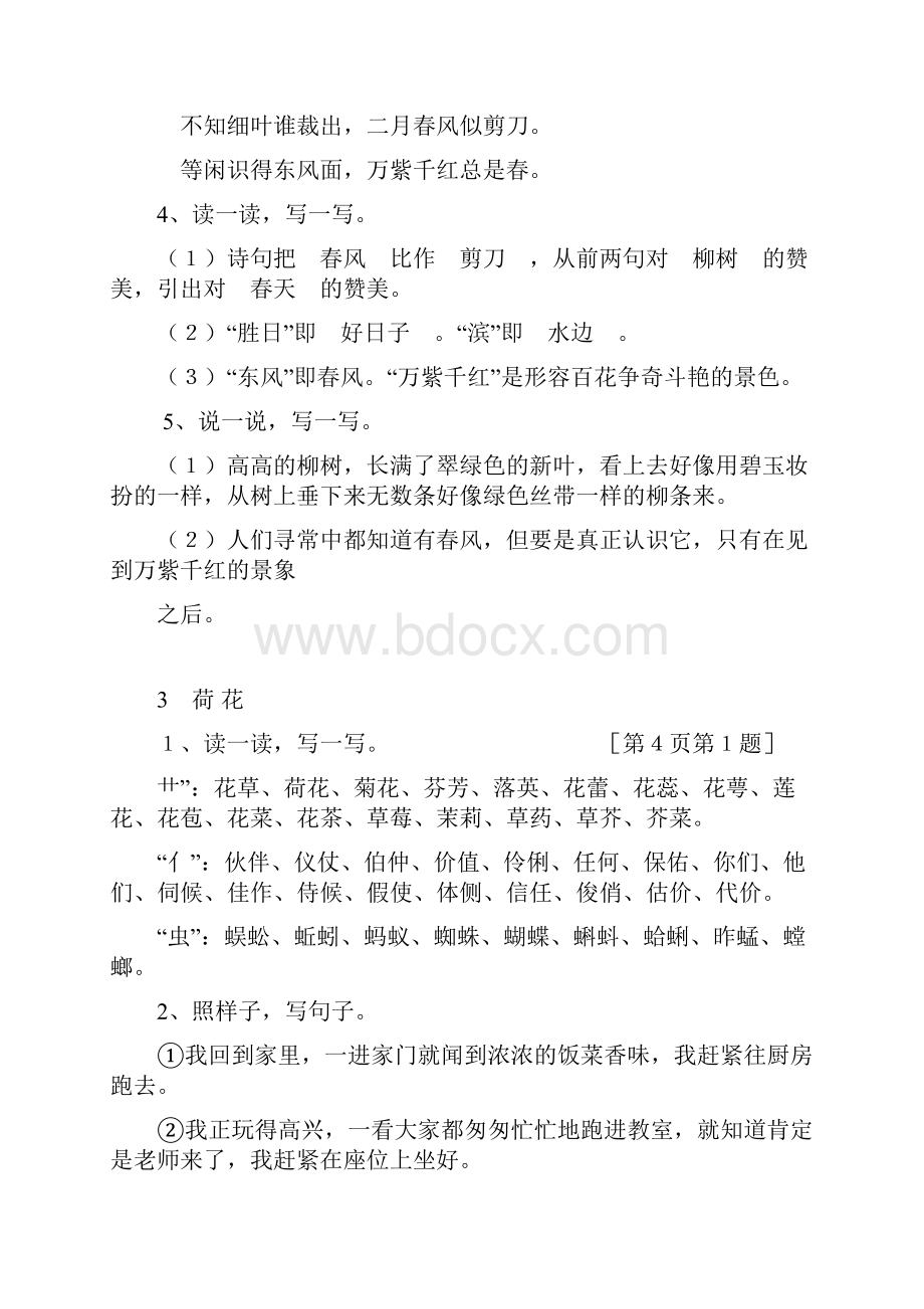 人教版三下语文作业本答案.docx_第3页