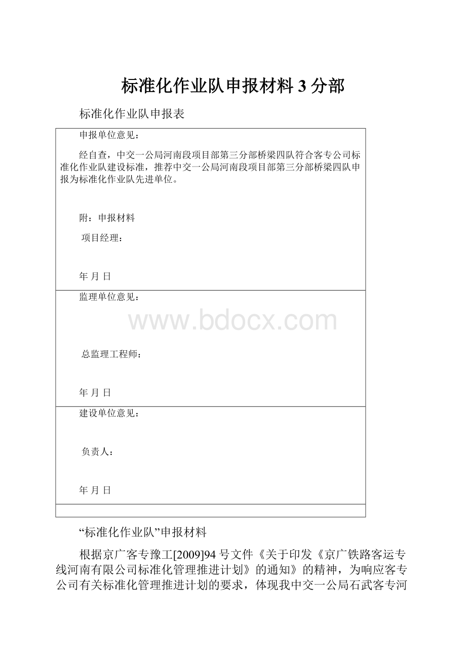 标准化作业队申报材料3分部.docx