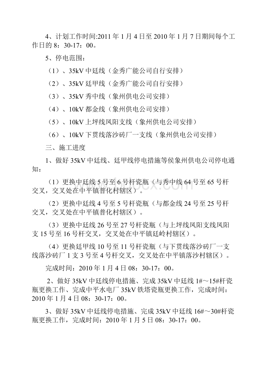 35kV中廷线和廷甲线更换瓷瓶施工方案.docx_第2页