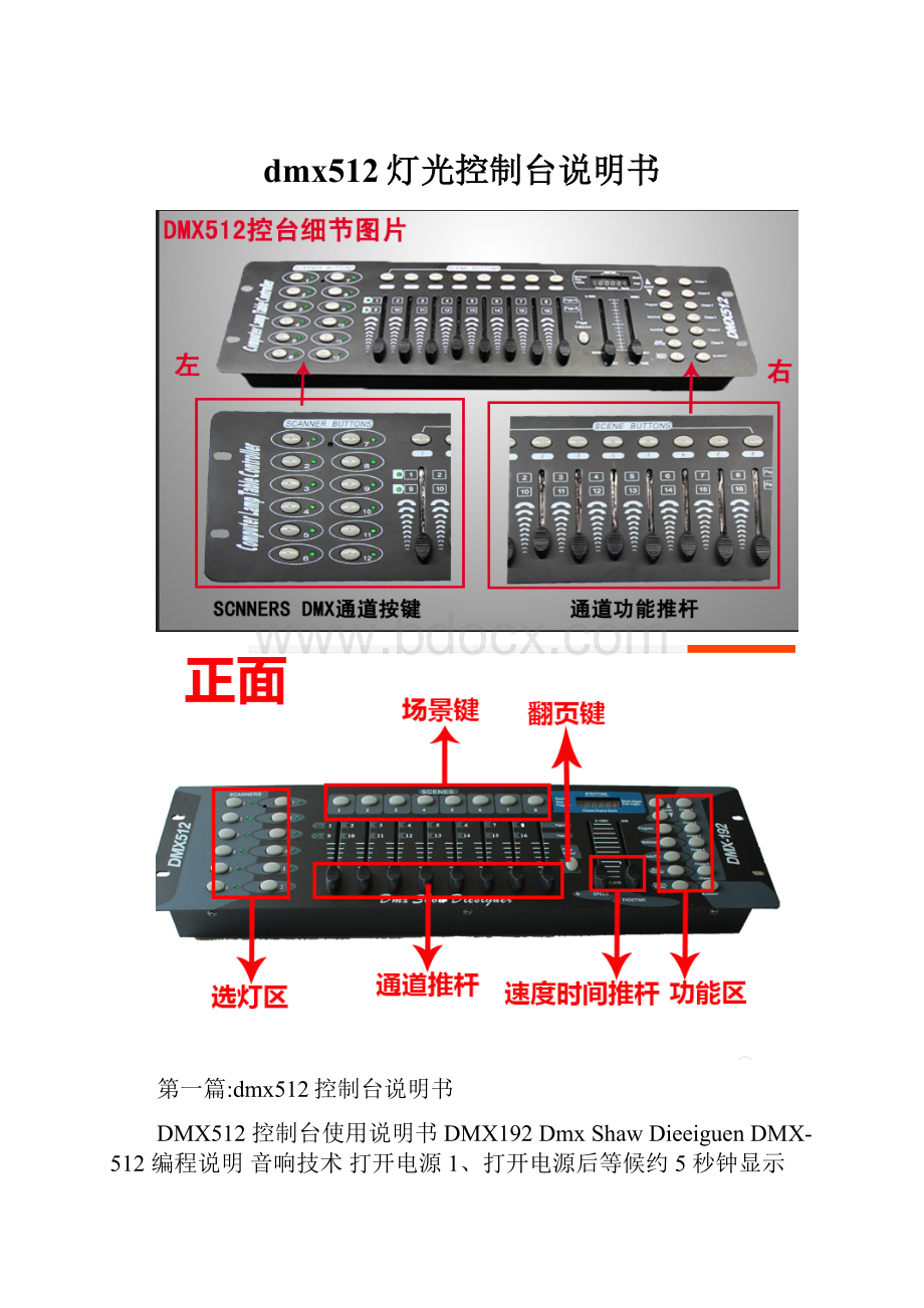 dmx512灯光控制台说明书.docx