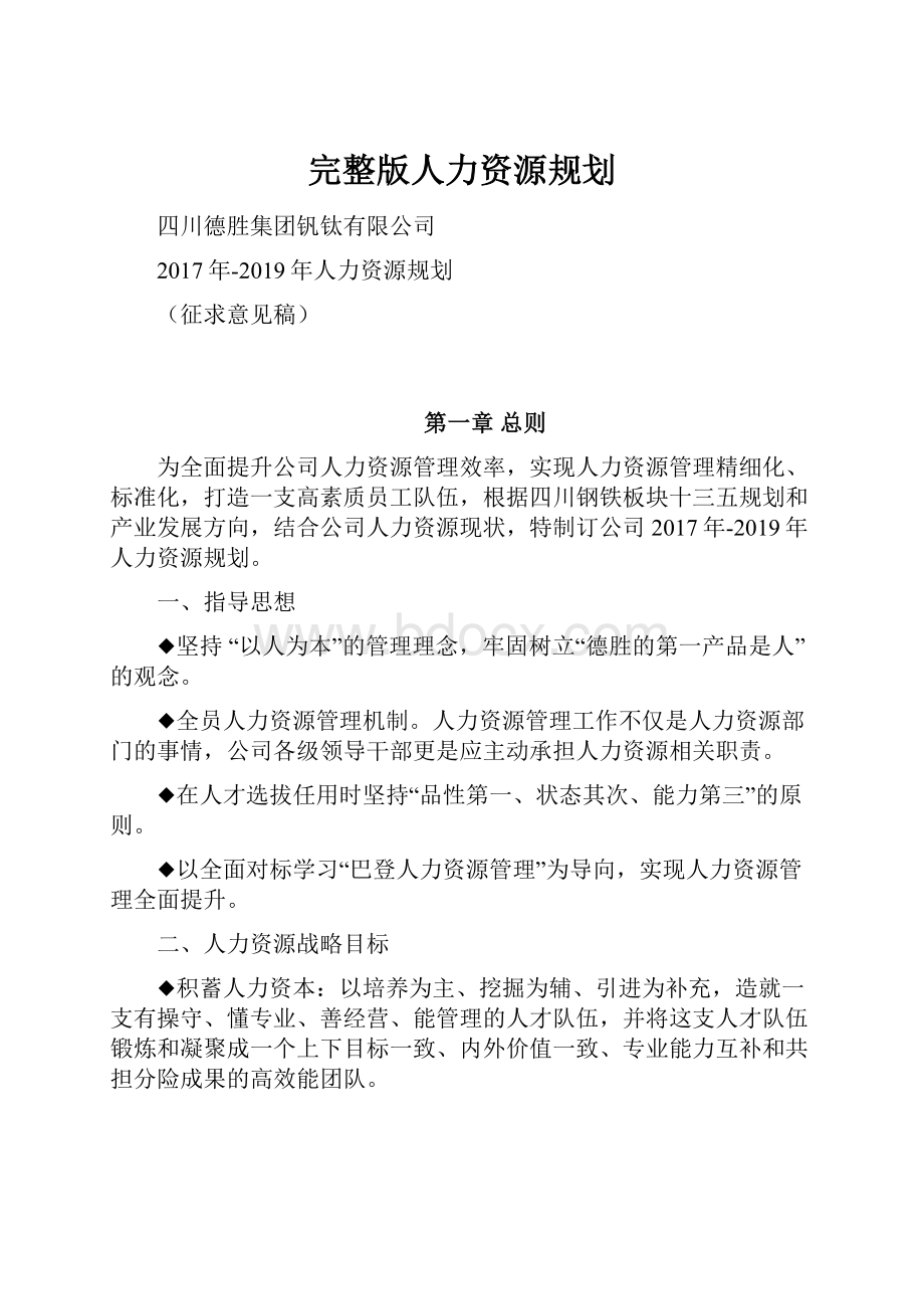 完整版人力资源规划.docx