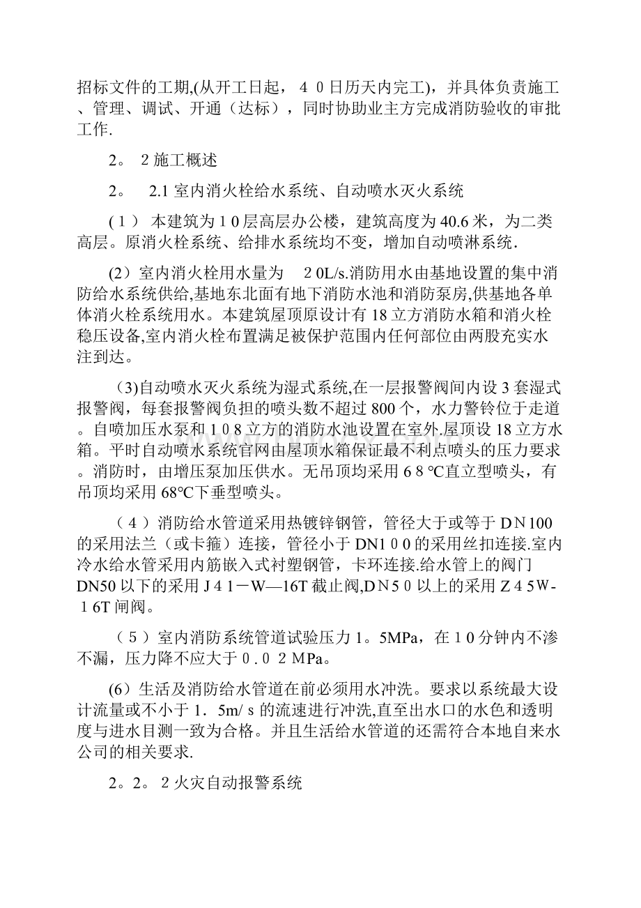 朝阳区人防办消防改造工程doc.docx_第2页