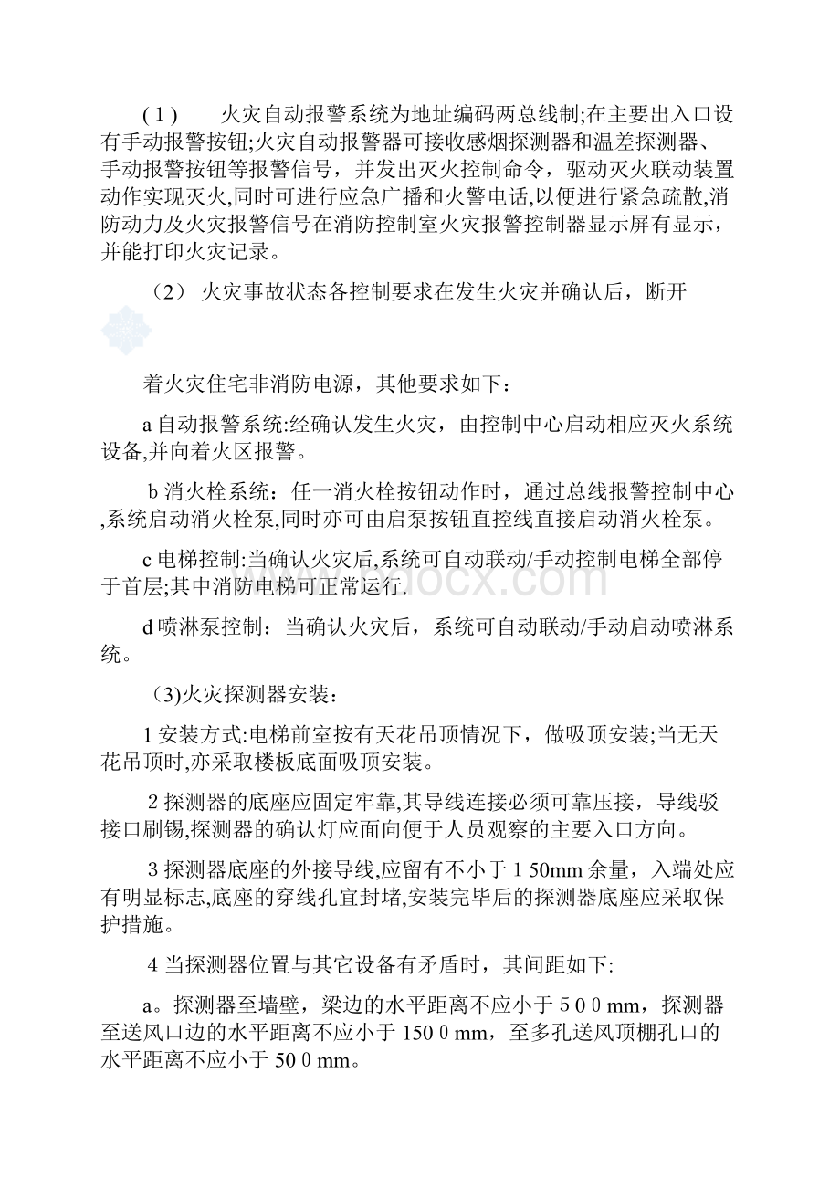 朝阳区人防办消防改造工程doc.docx_第3页