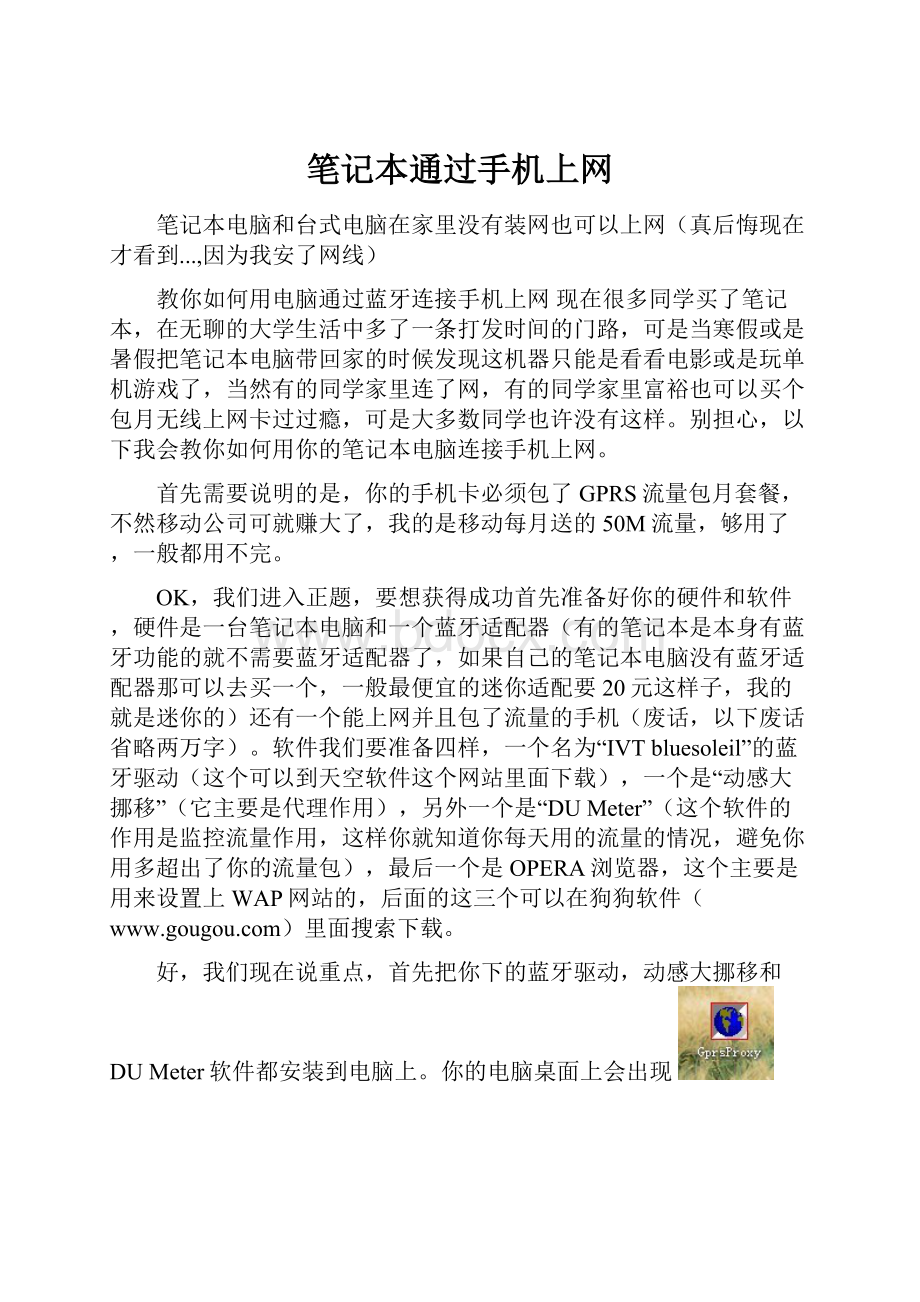 笔记本通过手机上网.docx_第1页