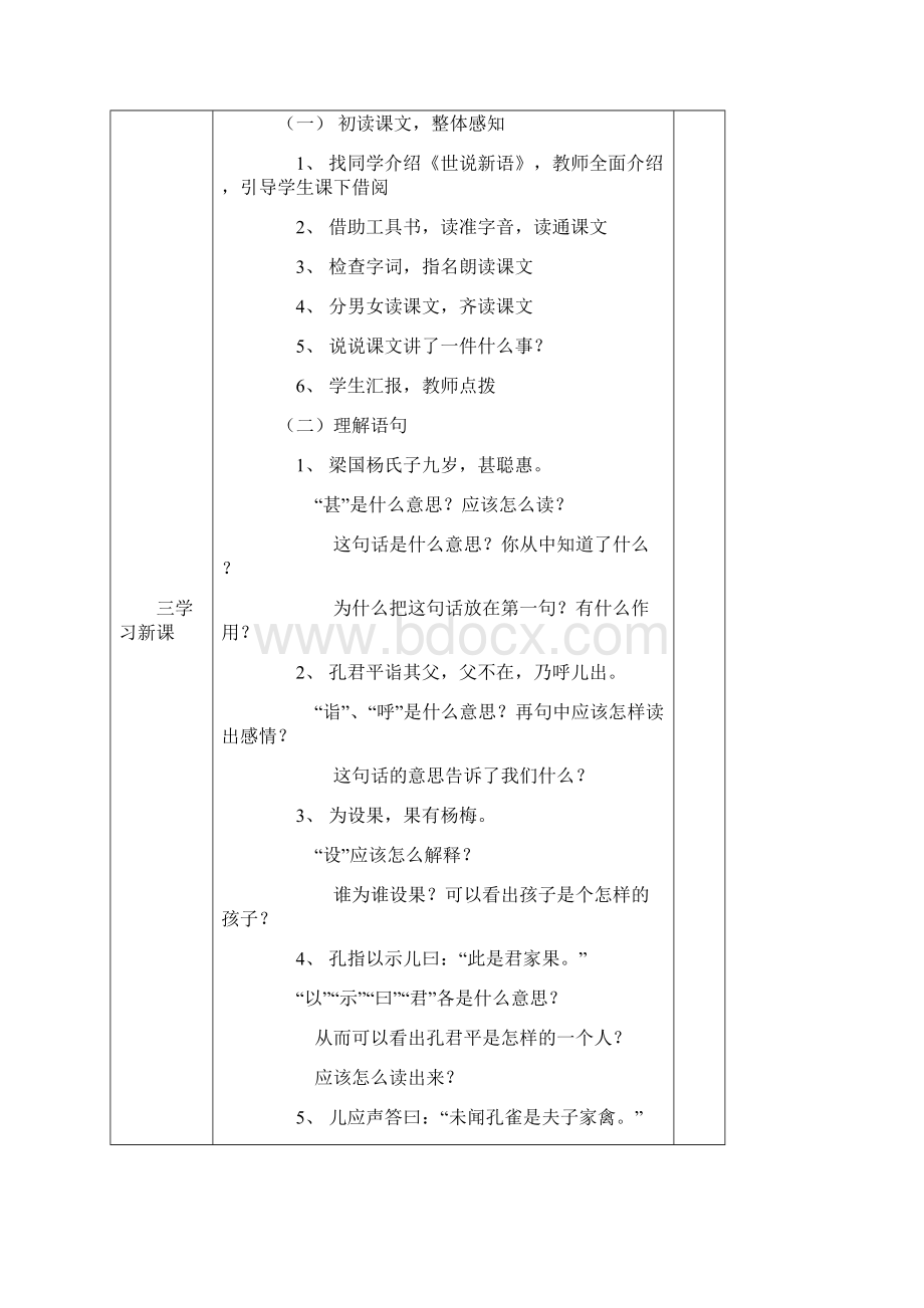 人教版五年级下册语文第三单元表格教案.docx_第2页