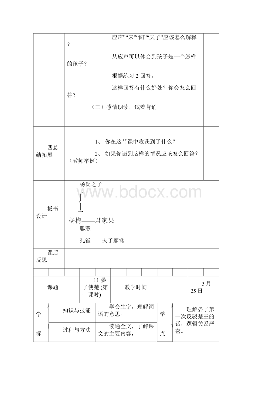 人教版五年级下册语文第三单元表格教案.docx_第3页