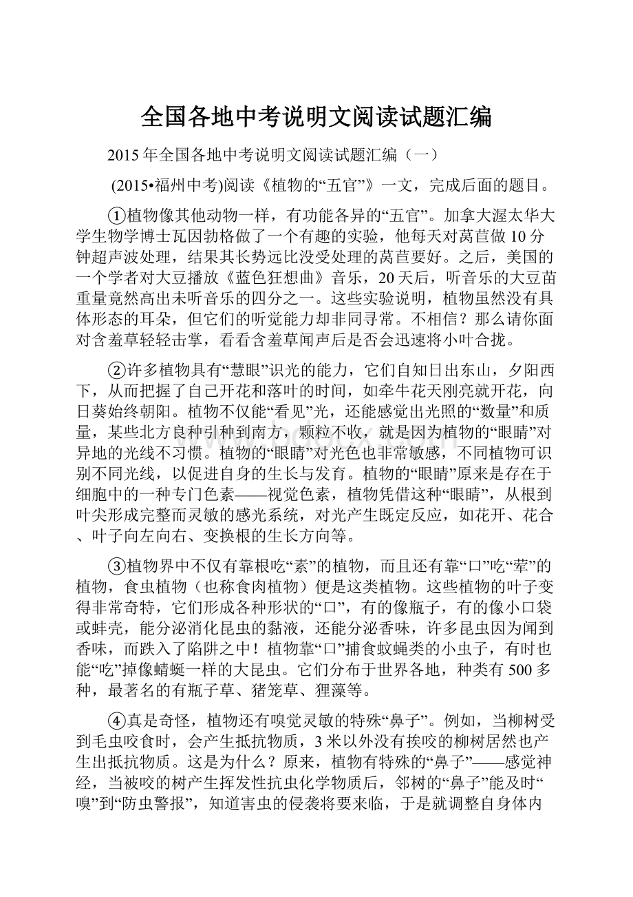 全国各地中考说明文阅读试题汇编.docx