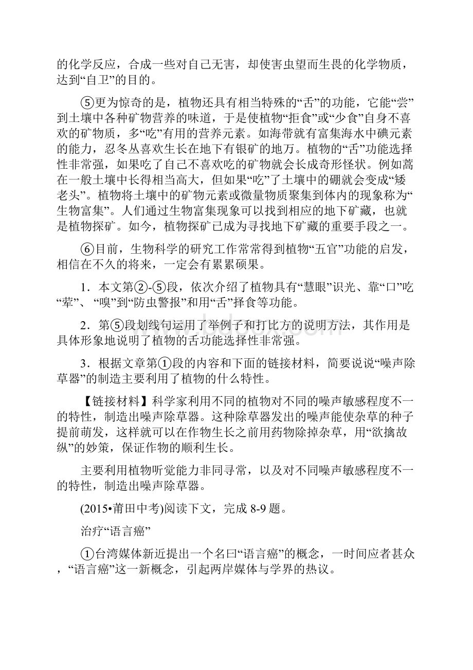 全国各地中考说明文阅读试题汇编.docx_第2页