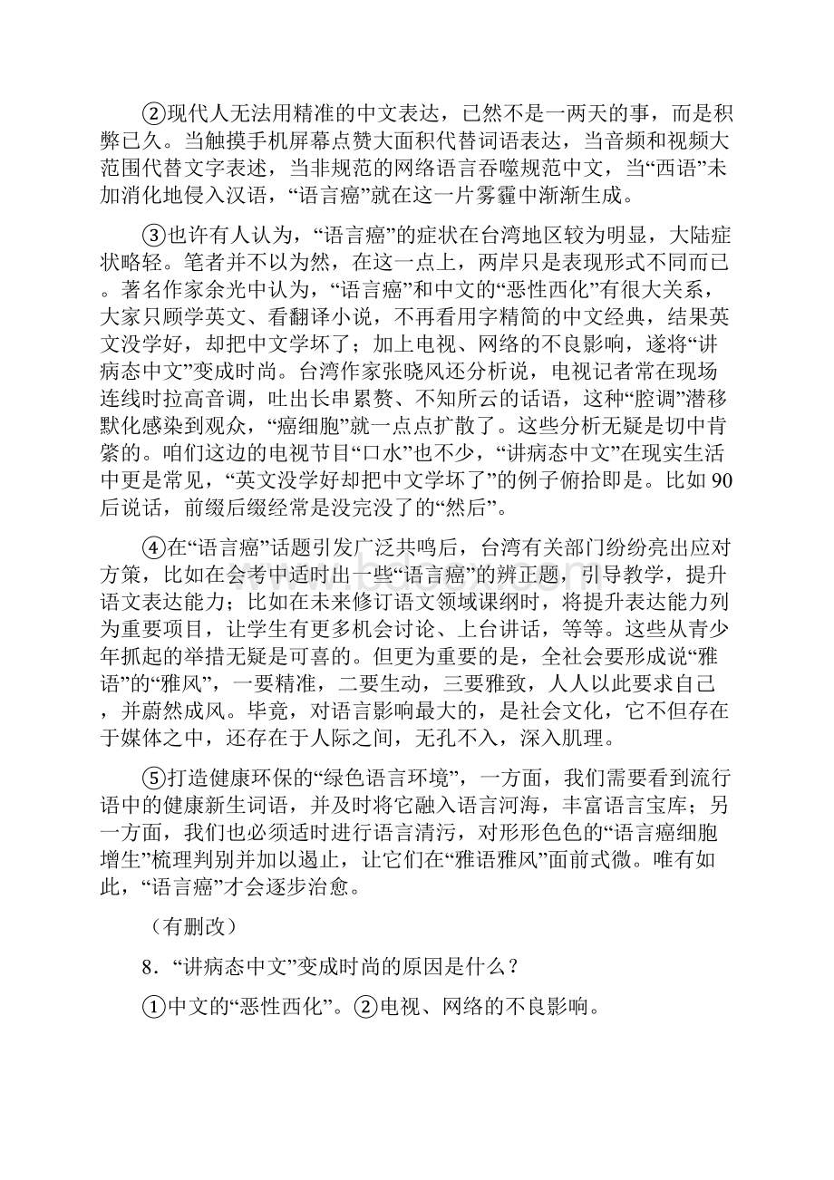 全国各地中考说明文阅读试题汇编.docx_第3页