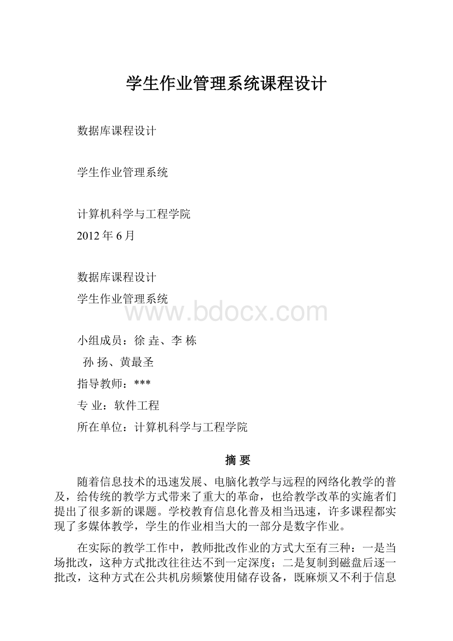 学生作业管理系统课程设计.docx