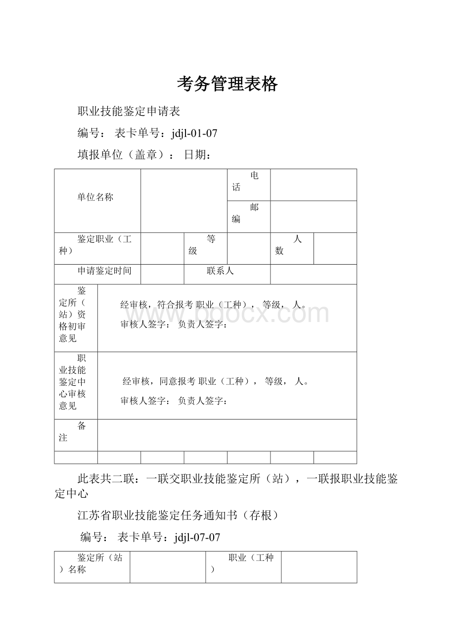 考务管理表格.docx