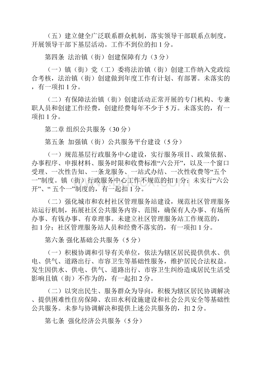 南京市法治镇街创建绩效考核内容和评价标准宁治办43号.docx_第3页