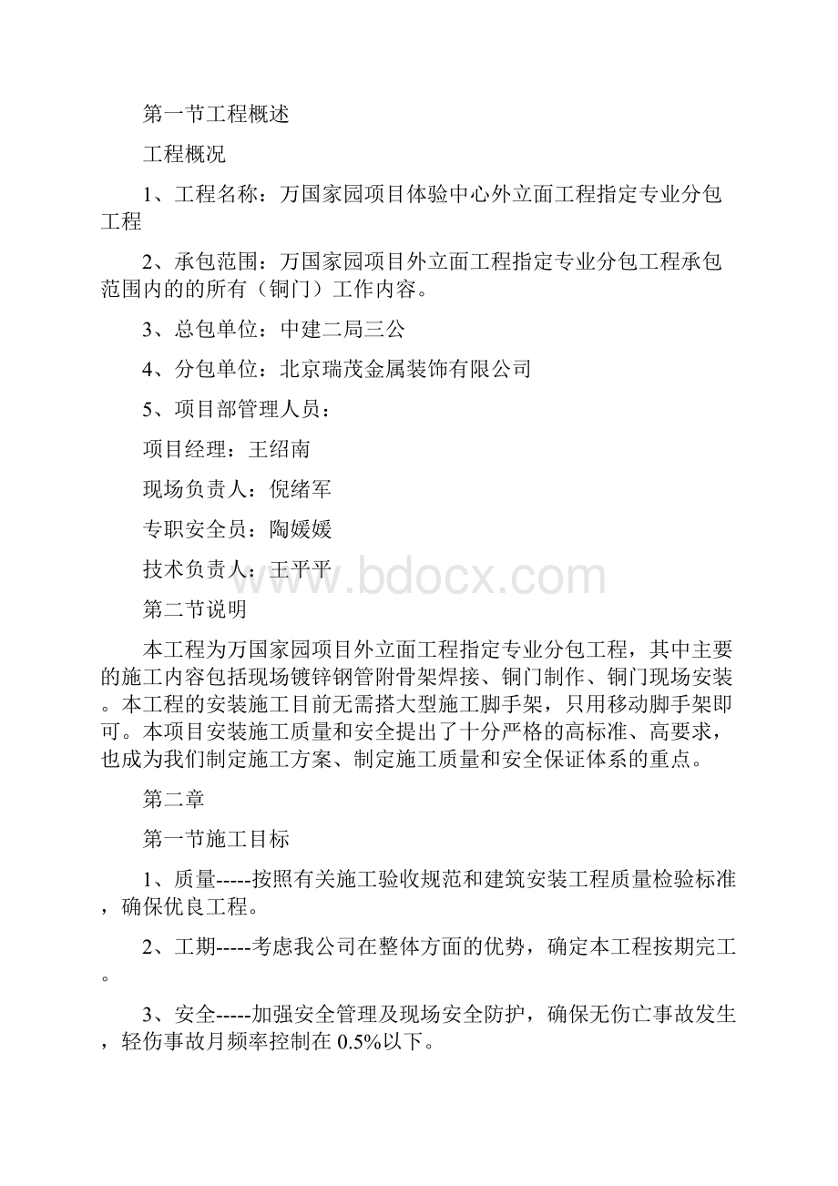 当代铜门施工方案.docx_第2页