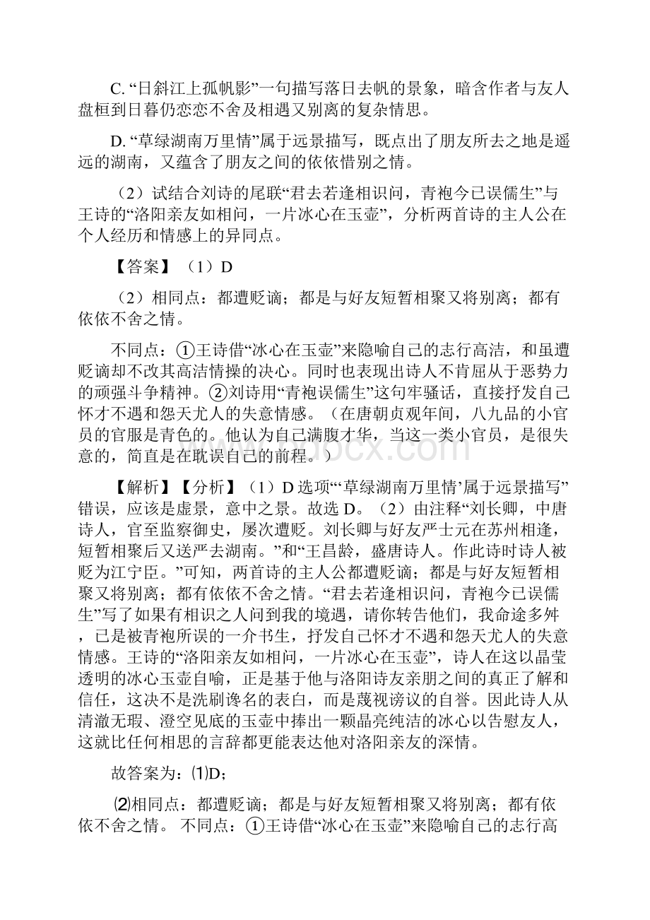 青岛市统编高考语文诗歌鉴赏专题练习及答案.docx_第2页