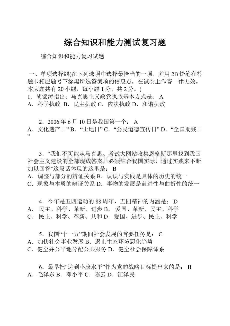 综合知识和能力测试复习题.docx