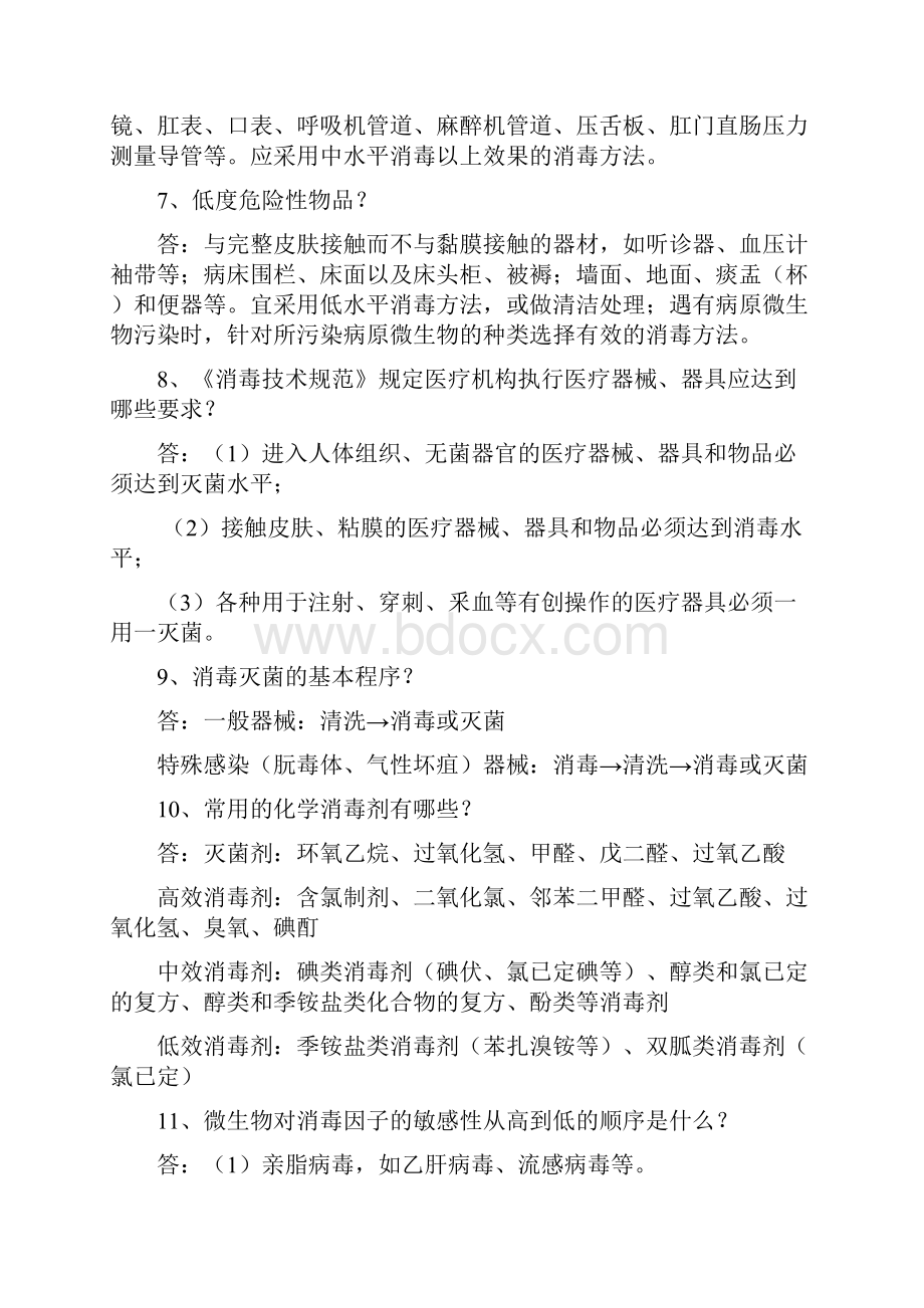 院感知识考试题与答案.docx_第2页