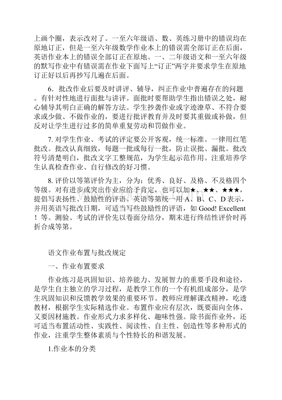 规范小学生作业布置与批改.docx_第2页