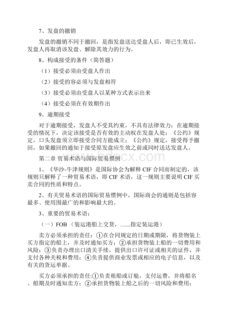 国际贸易实务期末复习完整版.docx_第2页