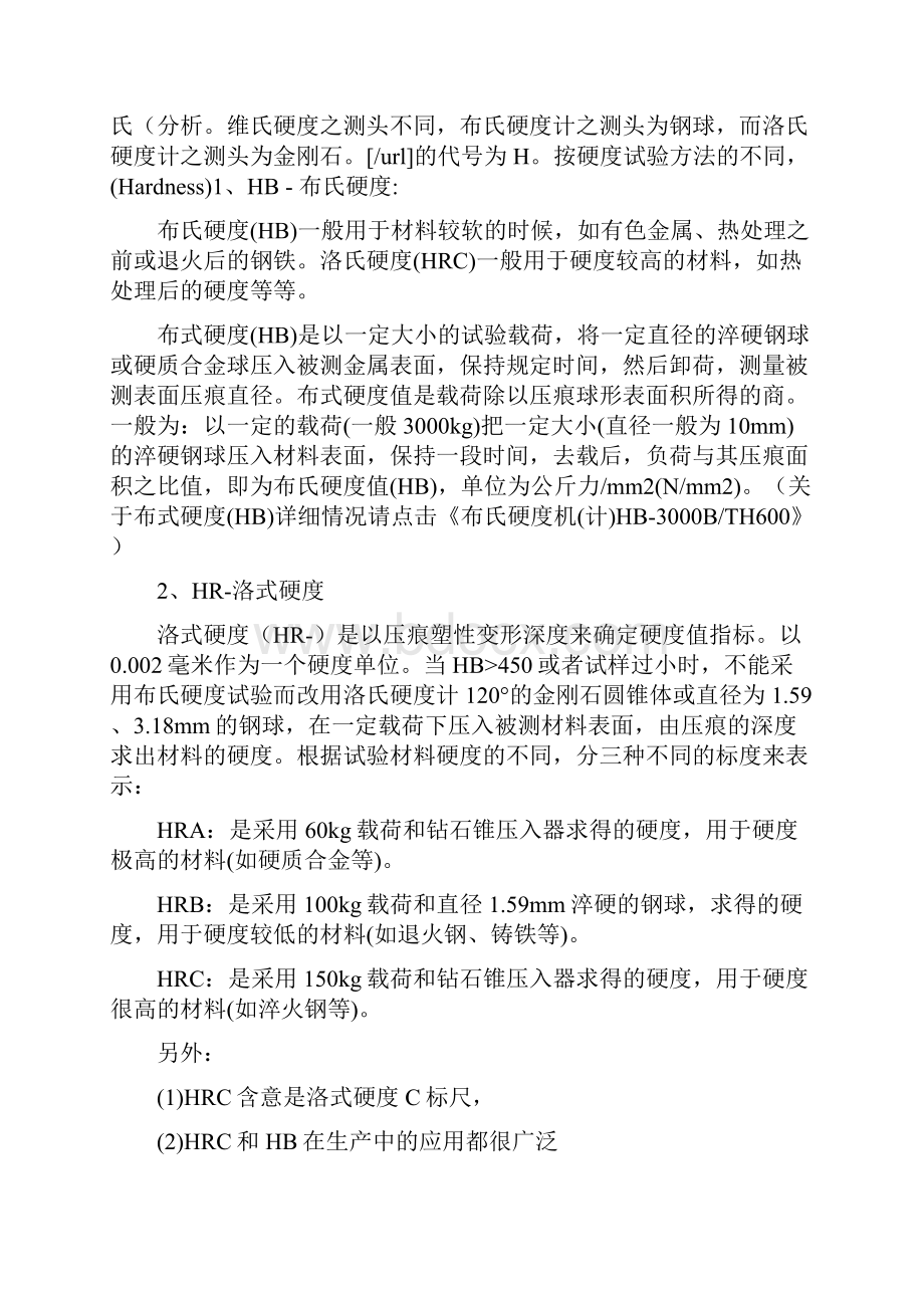 氏硬度HRC布氏硬度HB等硬度对照区别和换算.docx_第2页