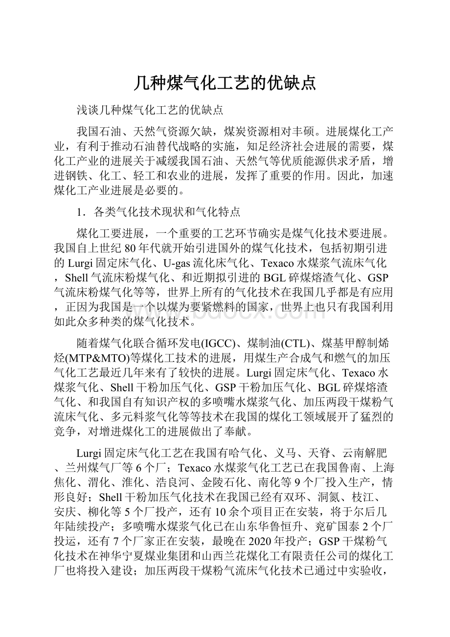 几种煤气化工艺的优缺点.docx_第1页