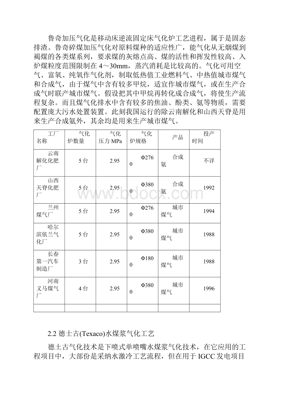 几种煤气化工艺的优缺点.docx_第3页