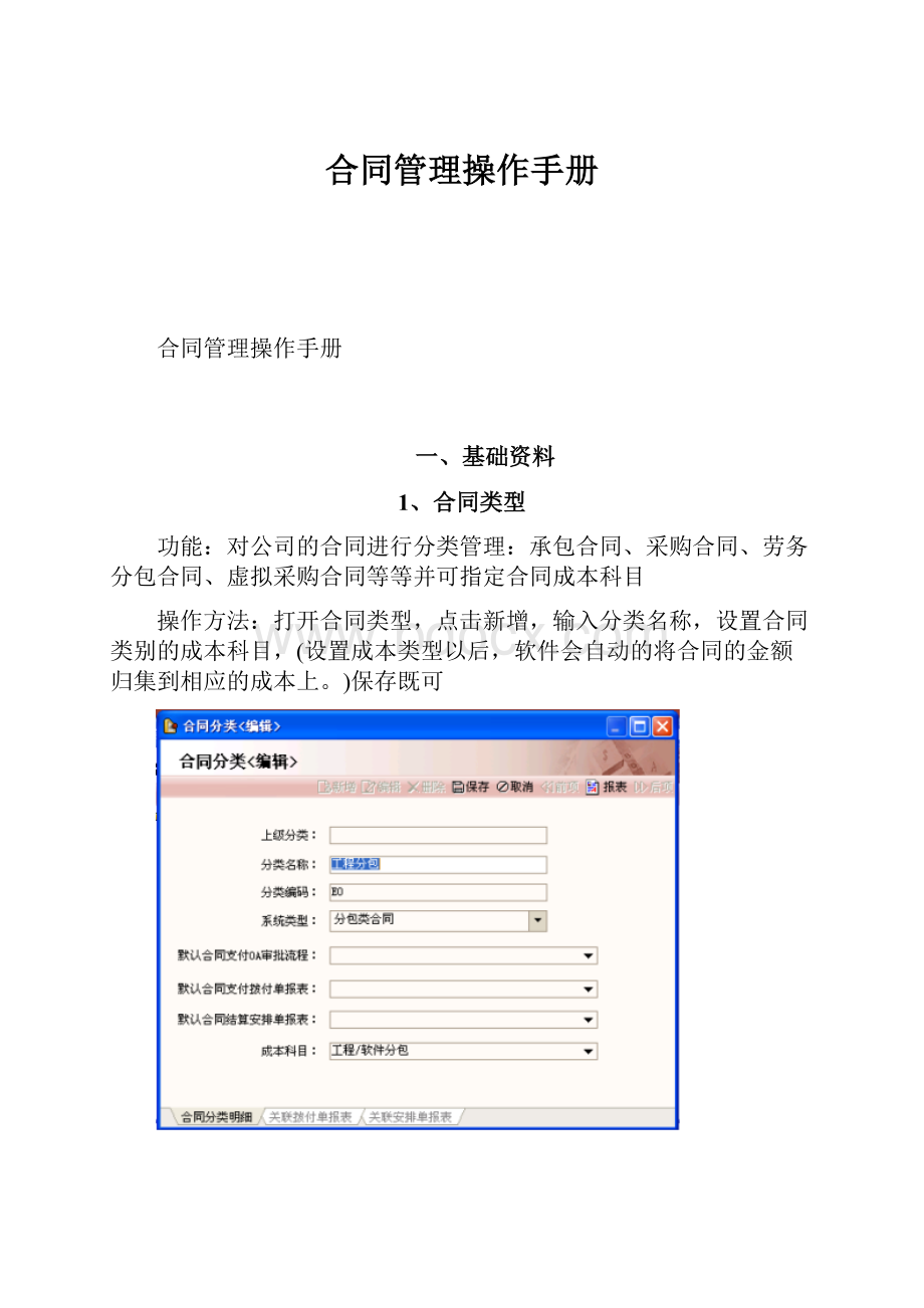 合同管理操作手册.docx_第1页