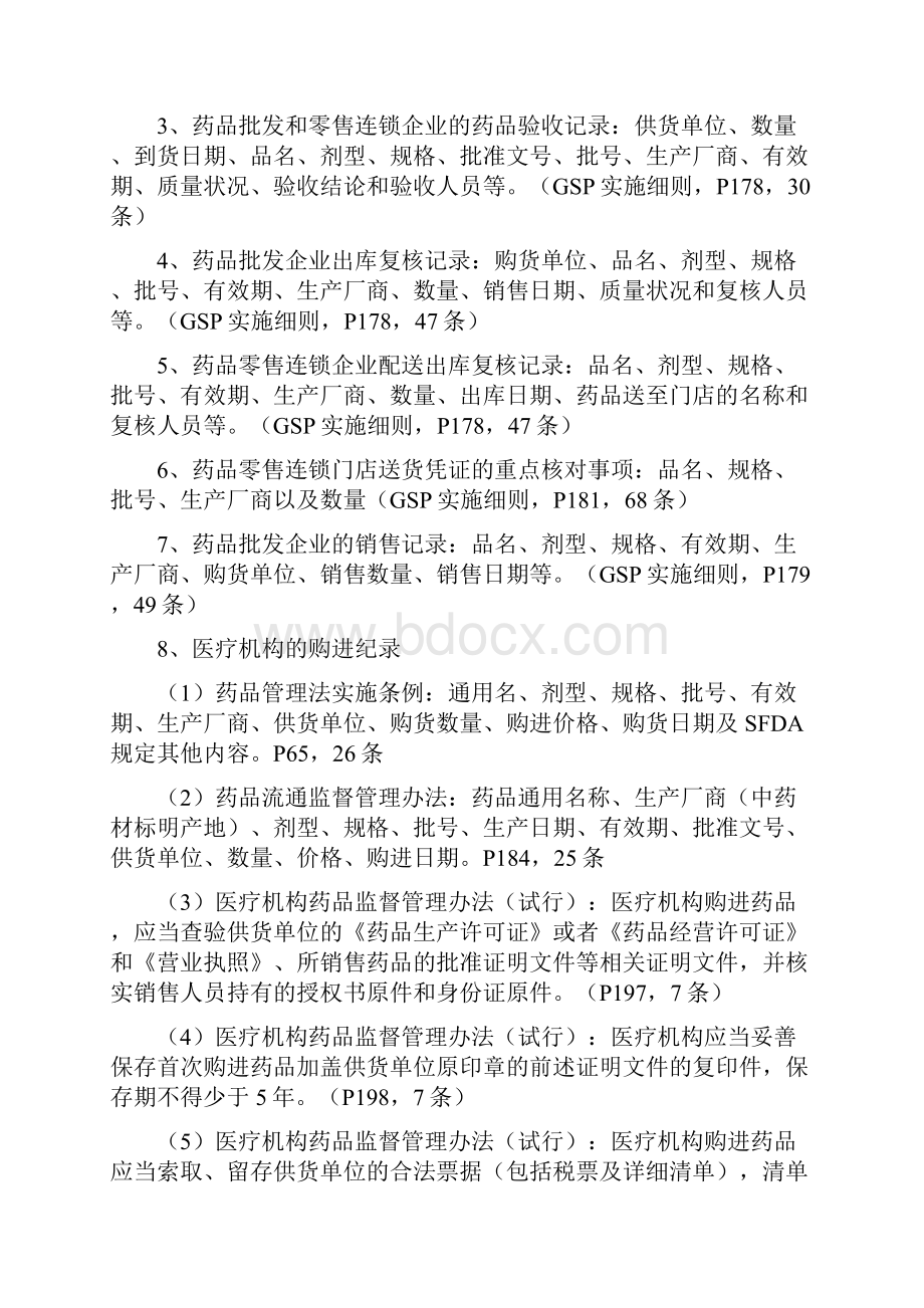 药事管理与法规重点考点与易混点总结.docx_第3页