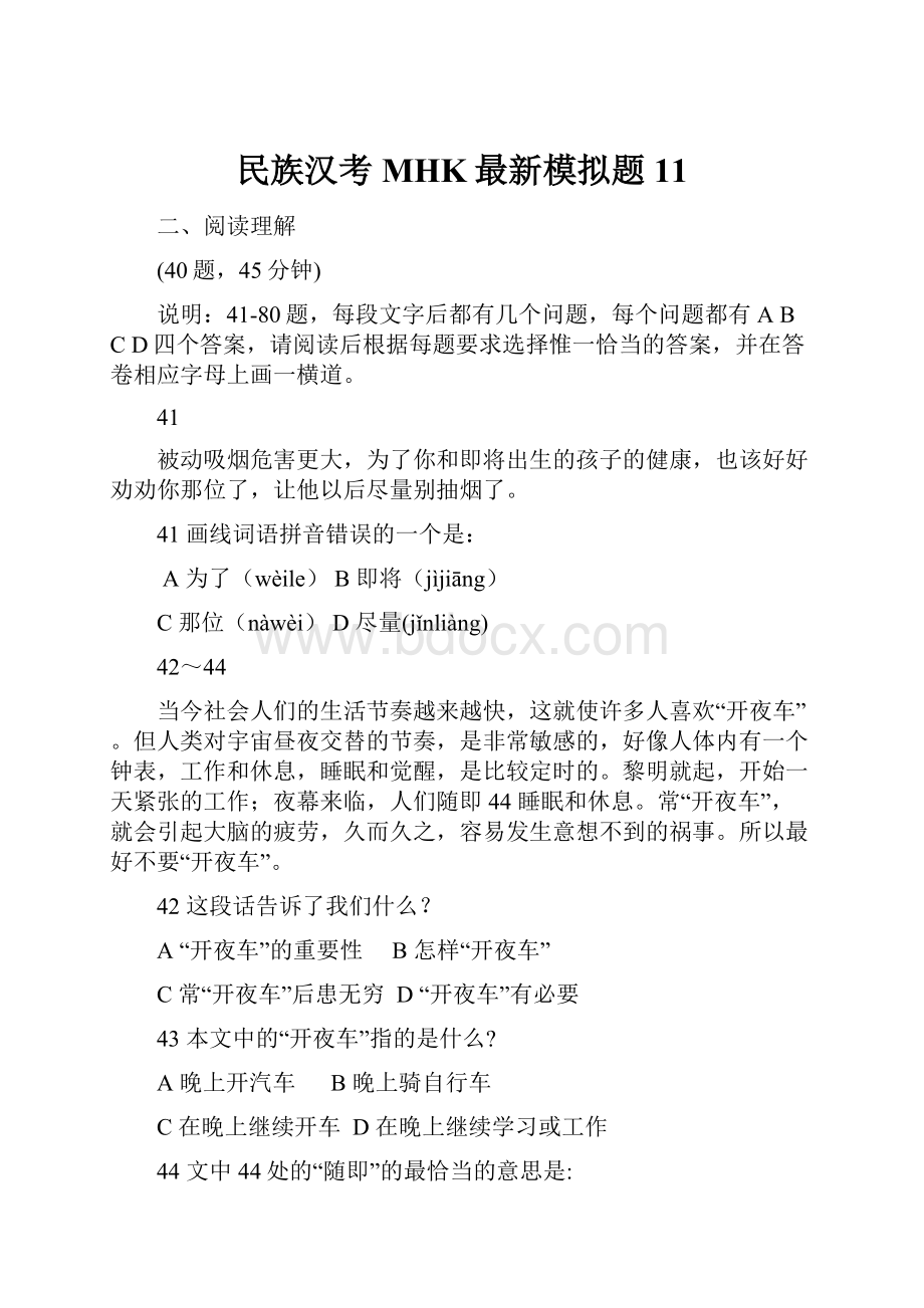 民族汉考MHK最新模拟题11.docx