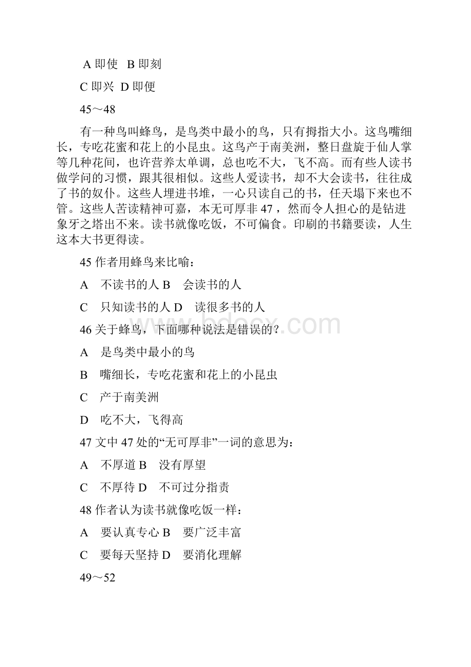 民族汉考MHK最新模拟题11.docx_第2页