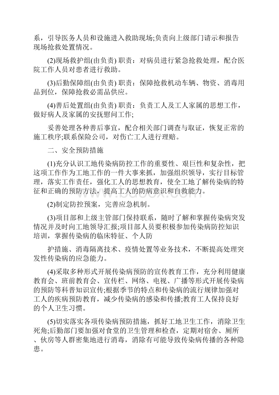 防传染病应急预案例文.docx_第2页