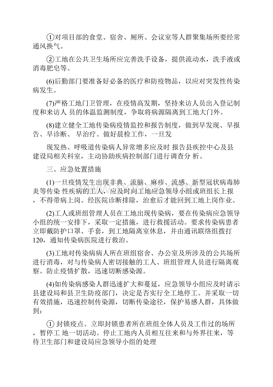 防传染病应急预案例文.docx_第3页