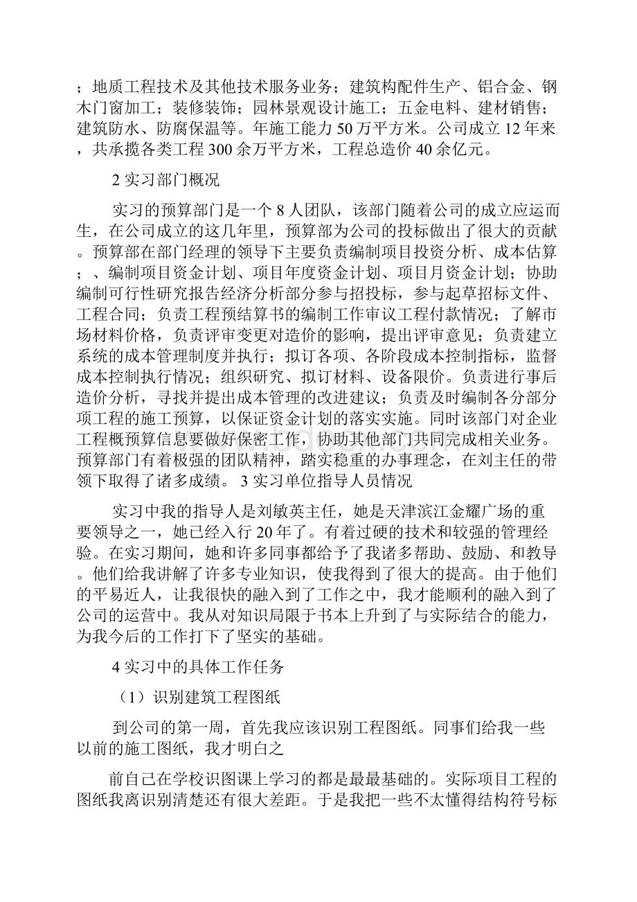 工程管理实习心得体会.docx_第2页