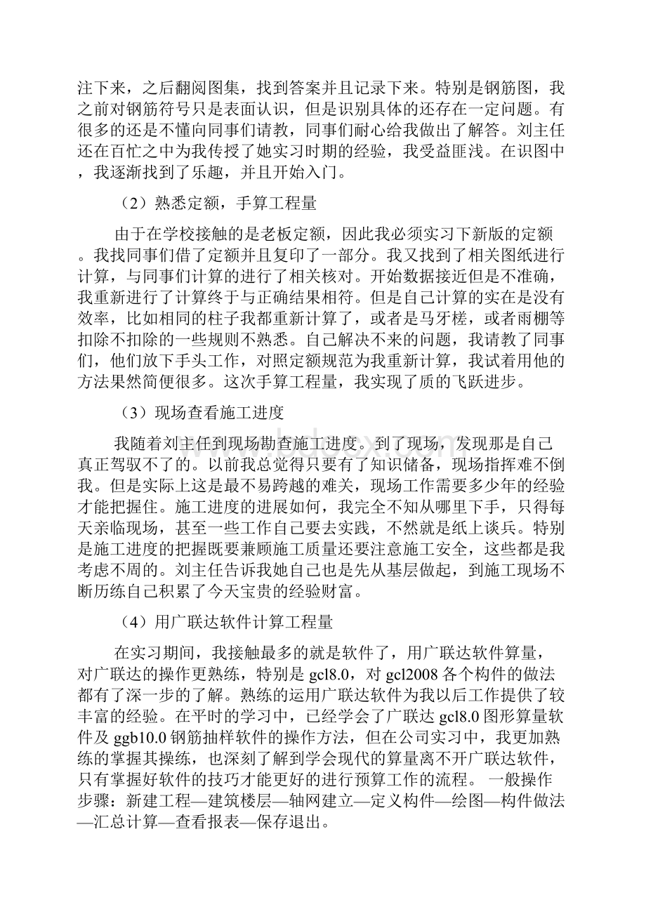 工程管理实习心得体会.docx_第3页