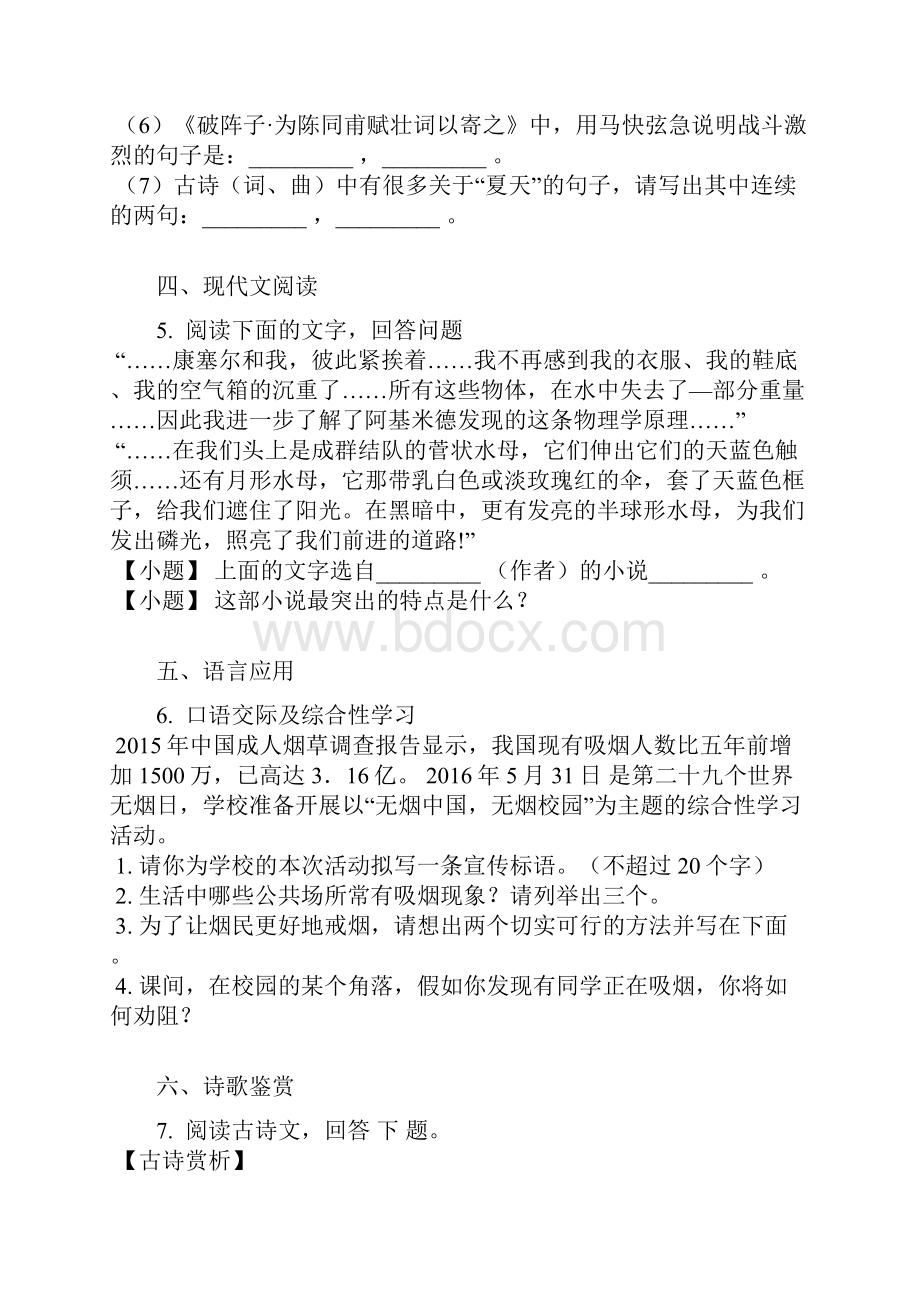 初中毕业升学测验黑龙江龙东卷语文含答案及解析.docx_第3页