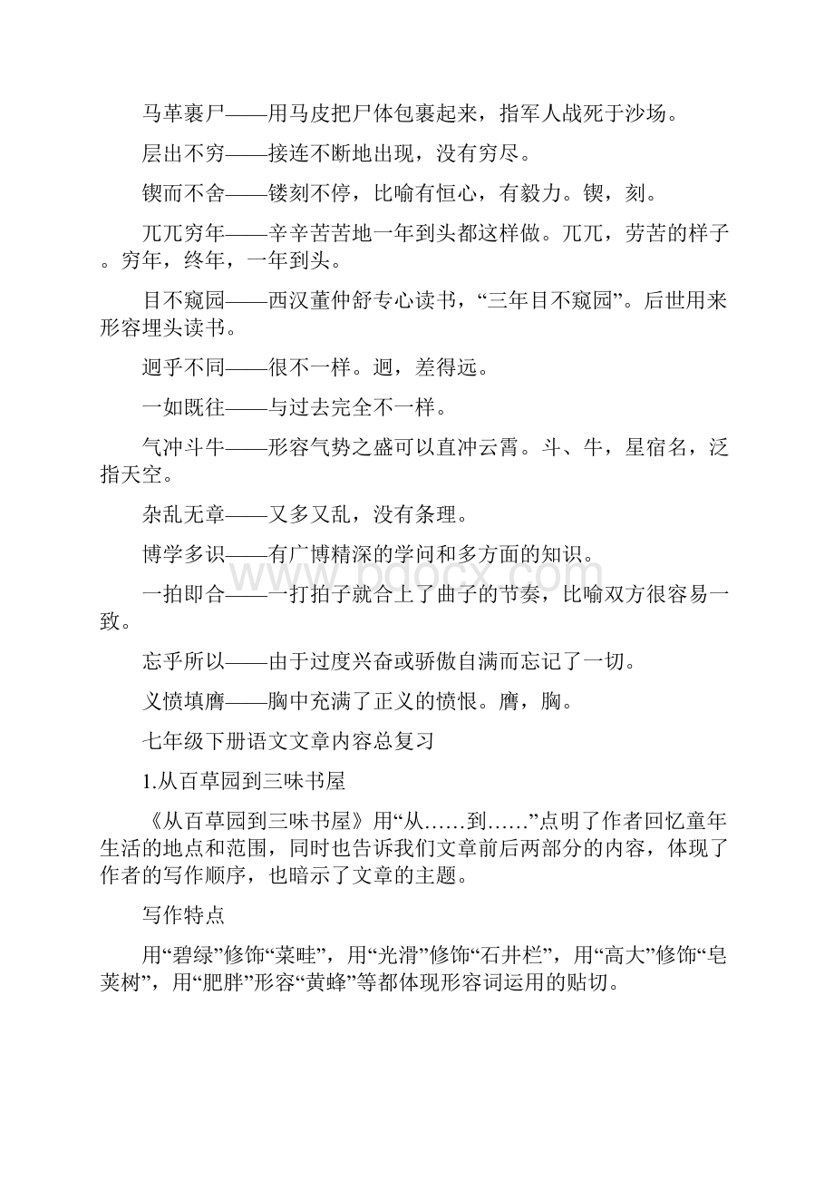 人教版七年级下册语文期中总复习资料教学提纲.docx_第3页