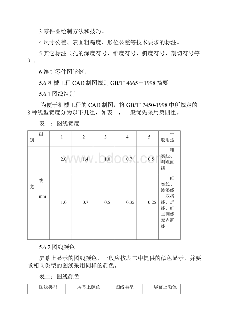 试验一精确绘制二维平面图形.docx_第2页