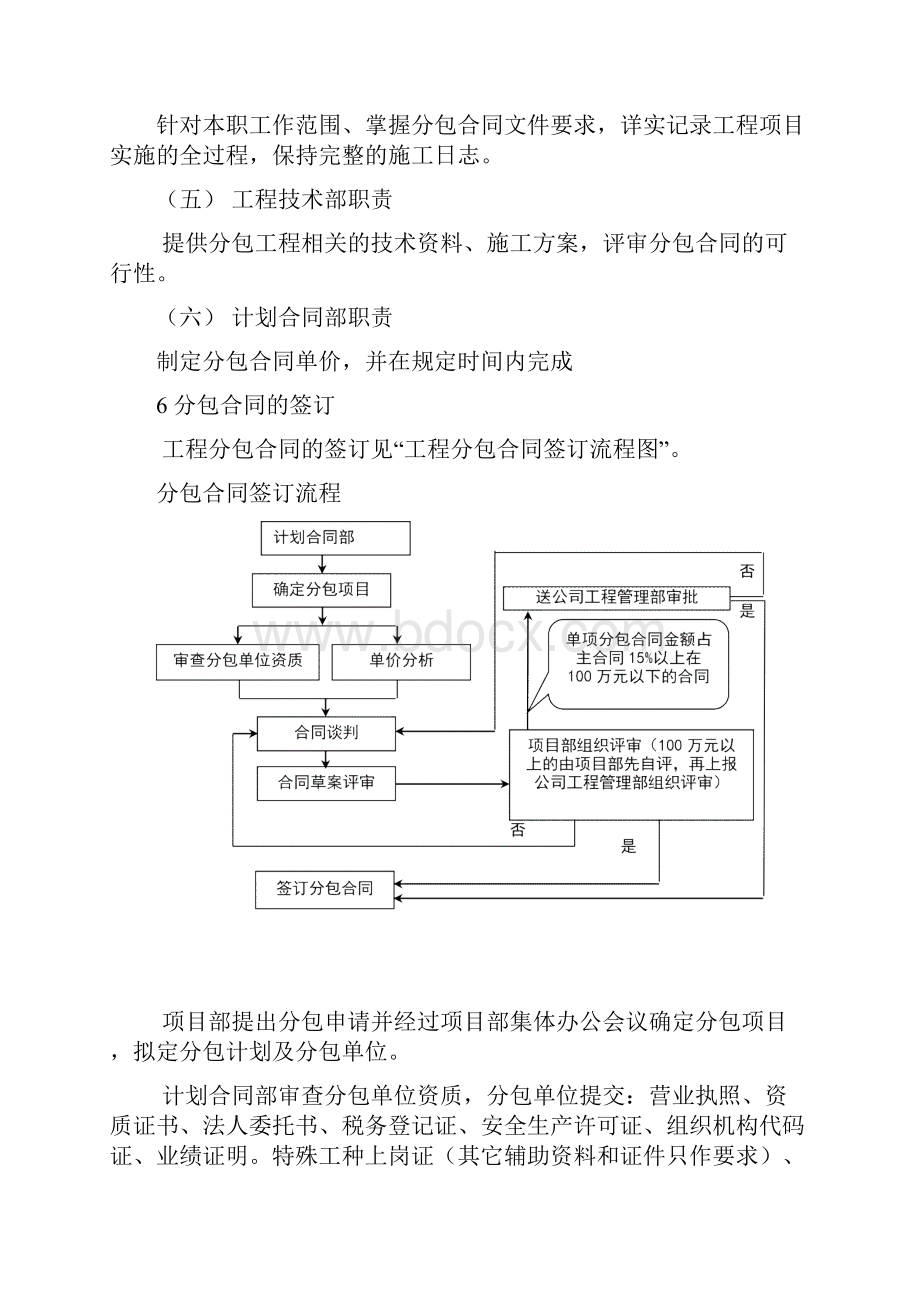 分包合同管理办法.docx_第3页