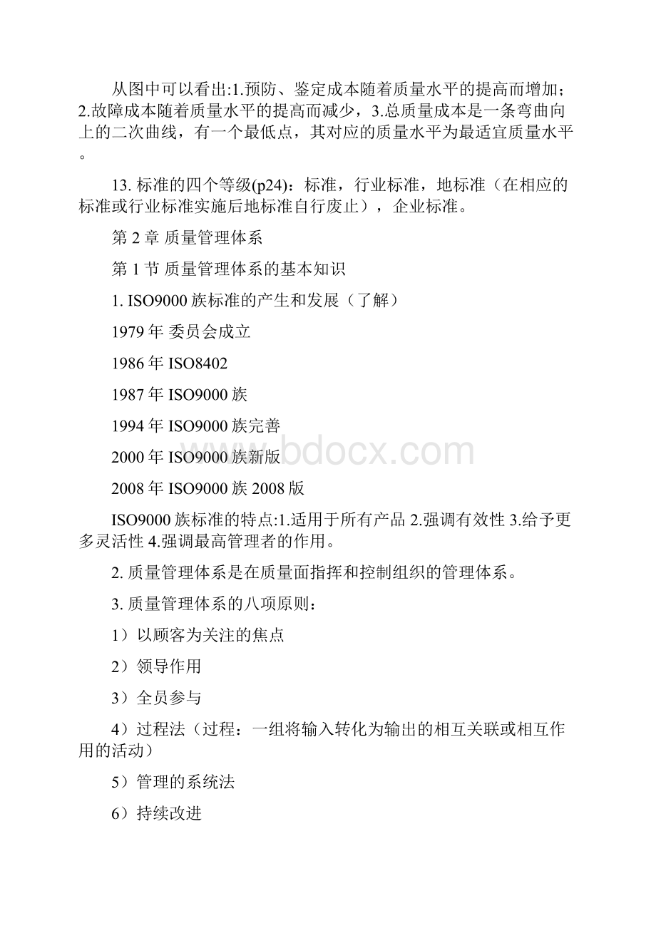 质量管理复习资料.docx_第3页