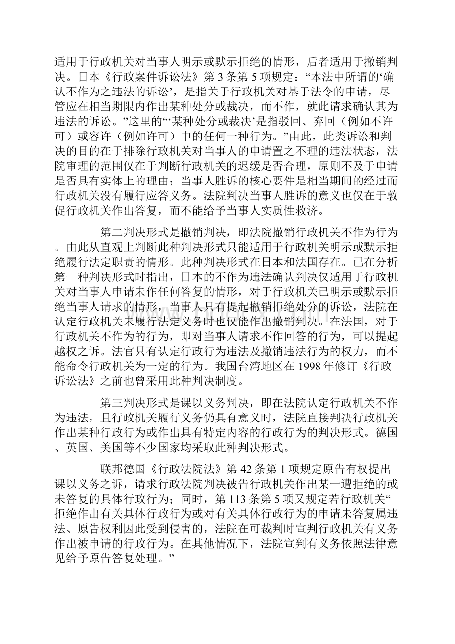 履行判决及变更判决分析.docx_第3页