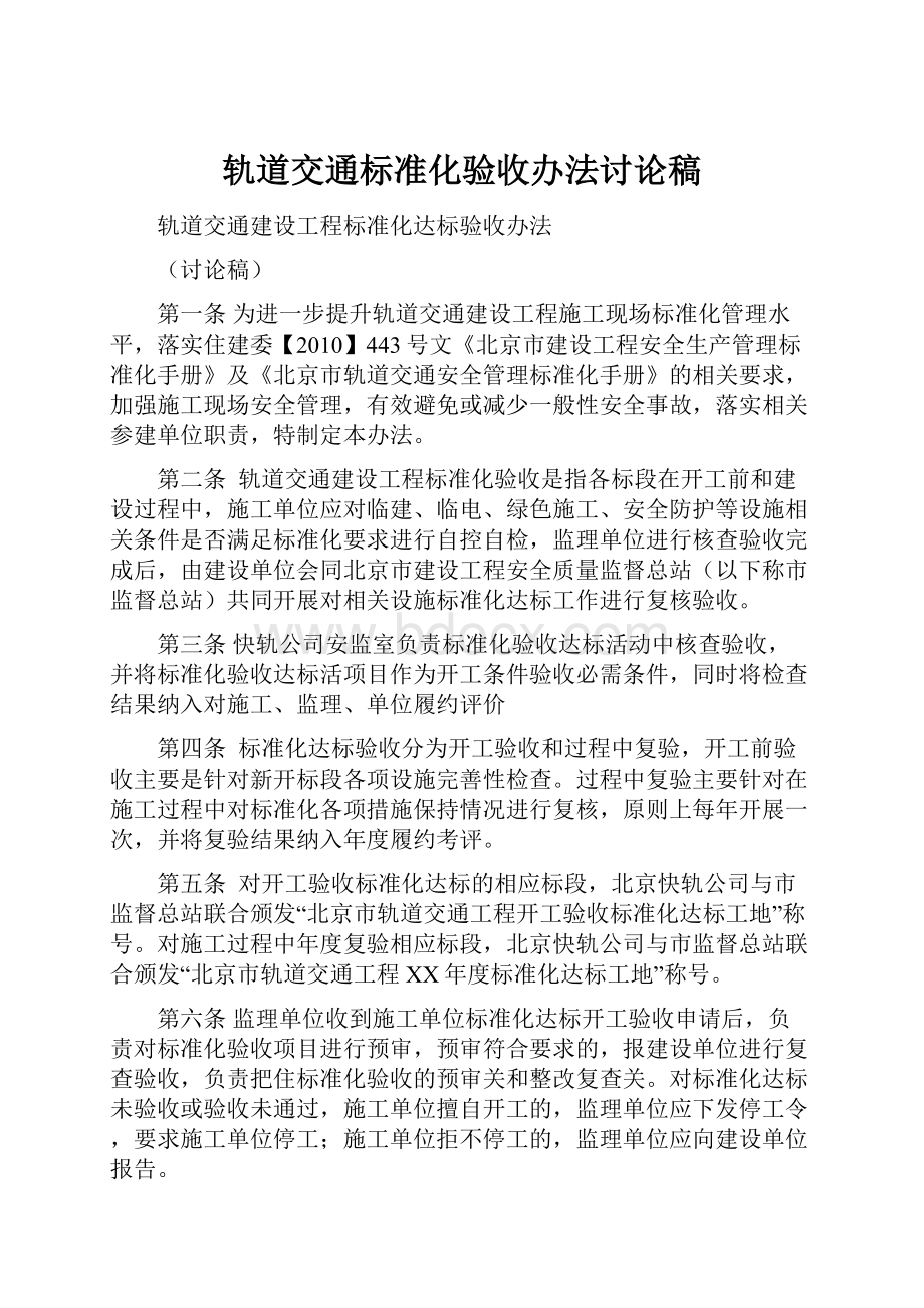 轨道交通标准化验收办法讨论稿.docx