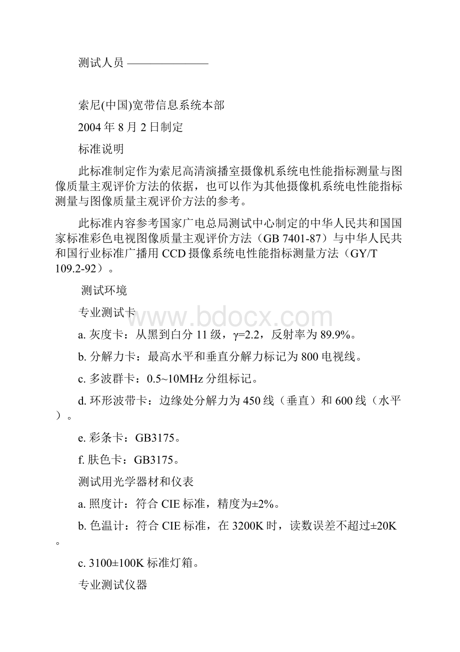 摄像机测试标准高清.docx_第2页